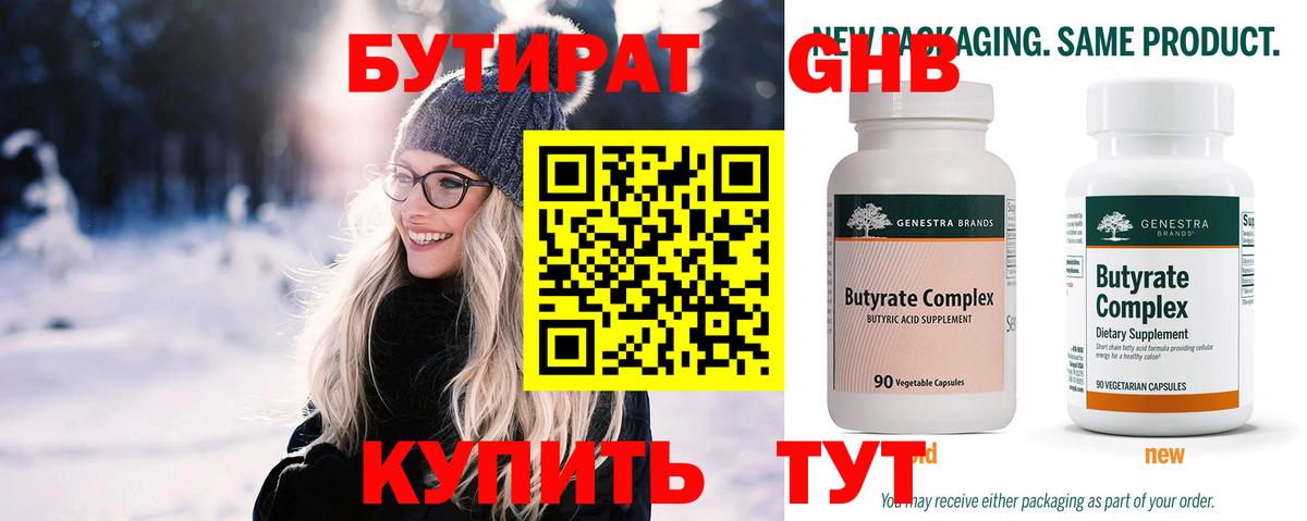 БУТИРАТ буратино Сатка