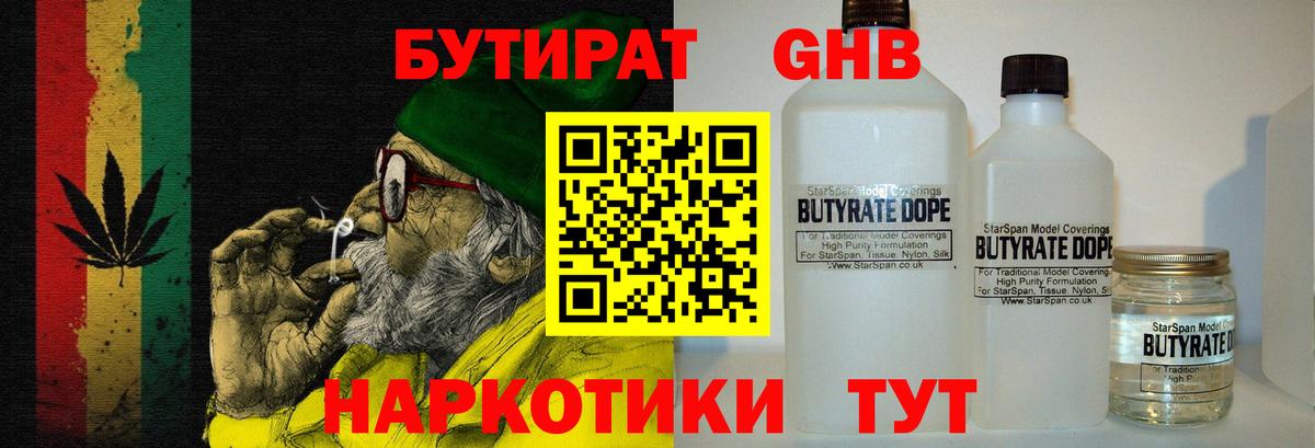 Сатка  Бутират жидкий экстази  Вход с VPN 