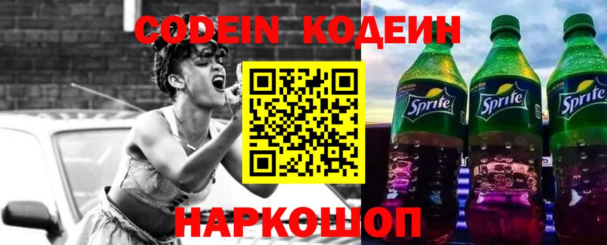 Кодеиновый сироп Lean Purple Drank  Вход с VPN  Кодеин напиток Lean (лин)  Сатка 
