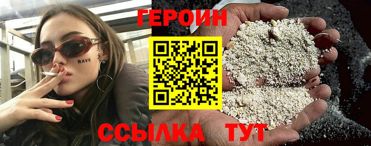 ГЕРОИН  Вход с VPN  Сатка  ГЕРОИН VHQ 