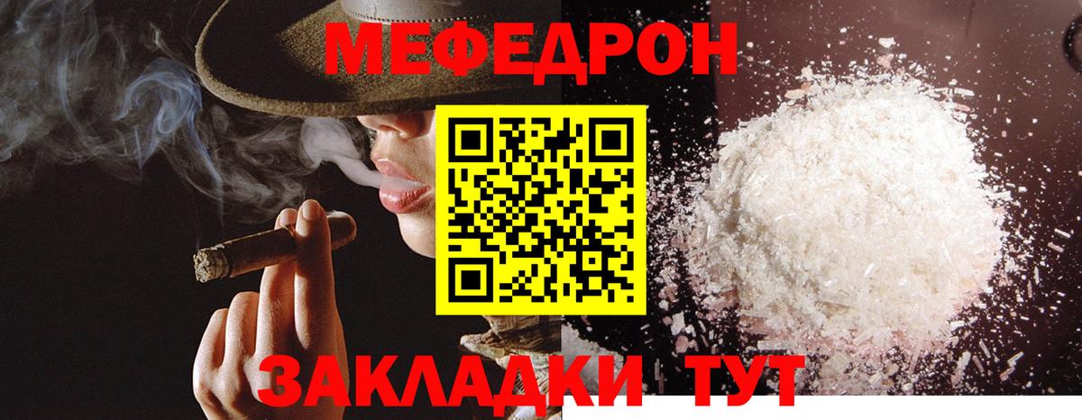 МЯУ-МЯУ  МЯУ-МЯУ кристаллы  Вход с VPN  Сатка  МЕФ VHQ 